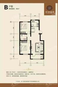 宏泽 福湾B户型 2室2厅1卫1厨