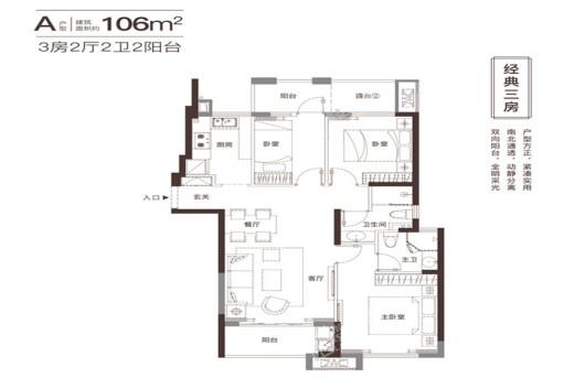 华润中央公园106㎡ A户型 3室2厅2卫1厨