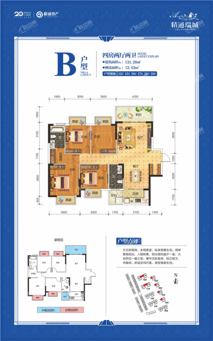 精通瑞城B户型