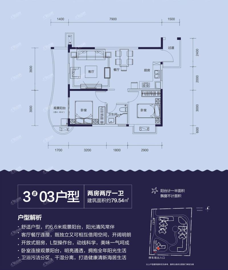 3#03户型 两房两厅一卫 79.54㎡