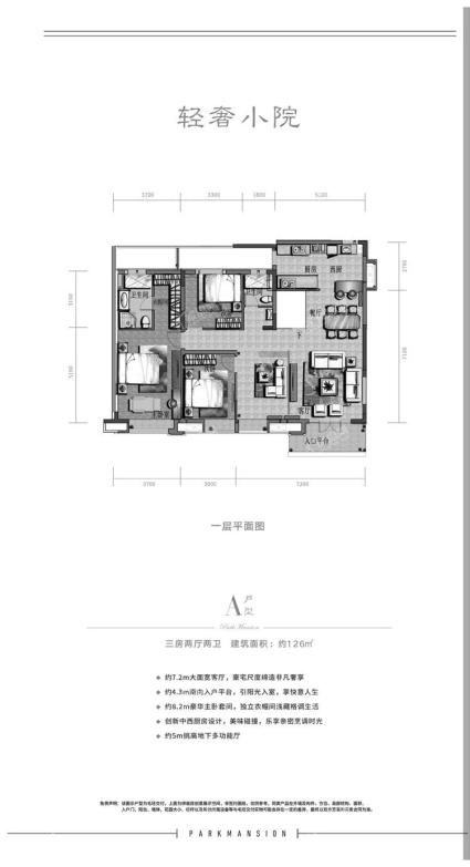 轻奢小院A户型