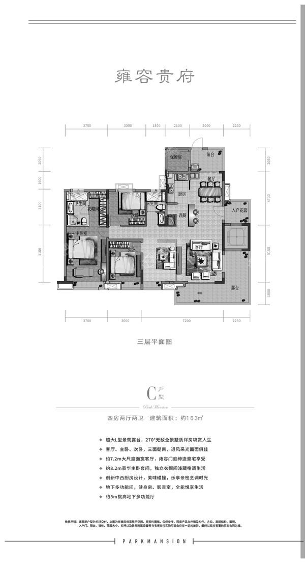 雍容贵府C户型