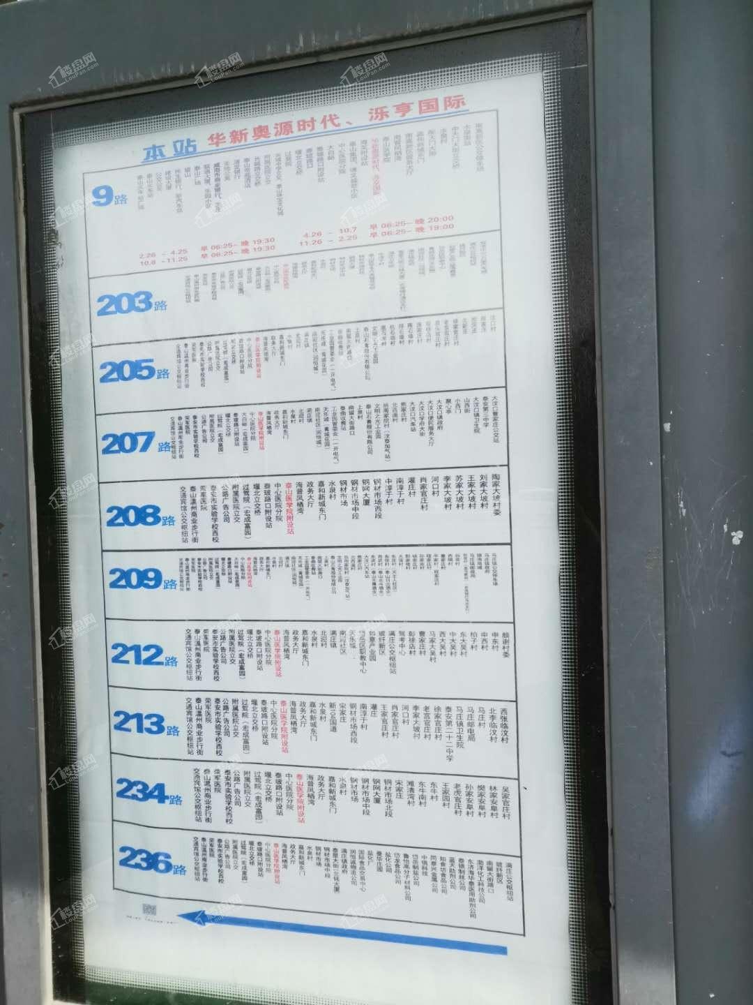 泺亨国际公交站牌