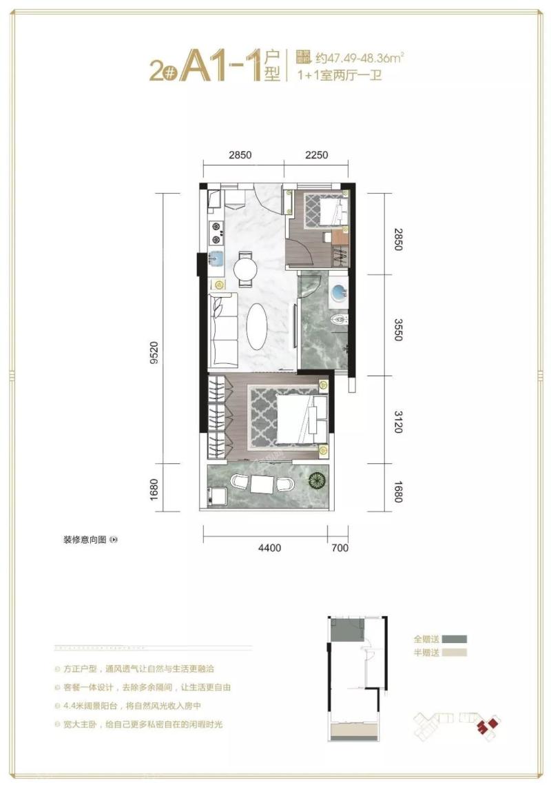 2#A1-1户型 1+1房两厅一卫 47.49-48.36㎡