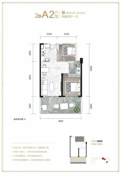 2#A2户型 两房两厅一卫 64.64-65.46㎡