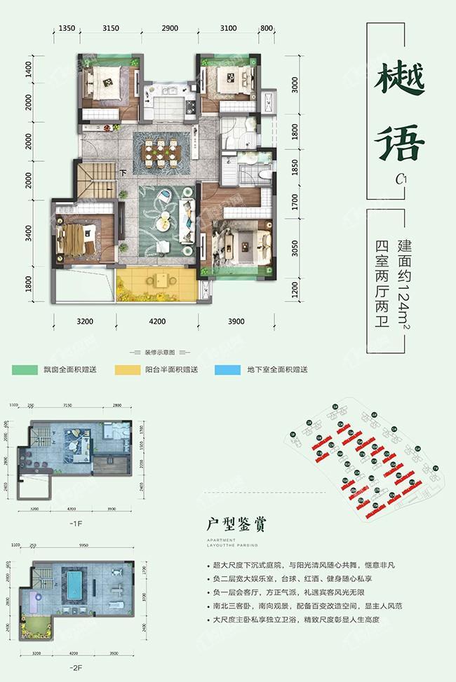 洋房户型-樾语124㎡