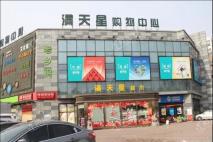 中海城项目周边配套-购物中心