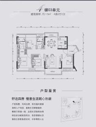 融创东城首府4幢03单元户型图