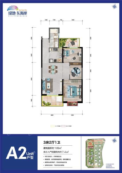 绿地东海岸A2户型