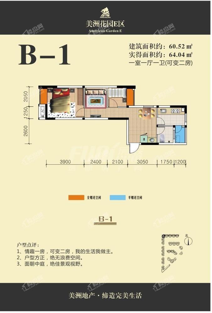 B1：2室2厅1卫 60.52