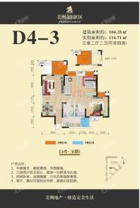 D4-3：3室2厅2卫 104