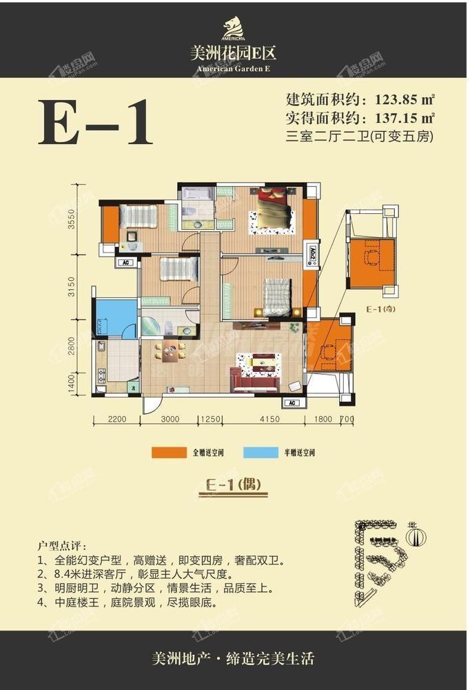 E1：5室2厅2卫 123.85