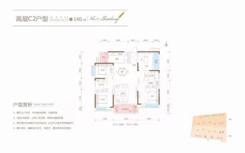 户型3 高层C2户型 四室二厅二卫-4室2厅2卫-140.0㎡