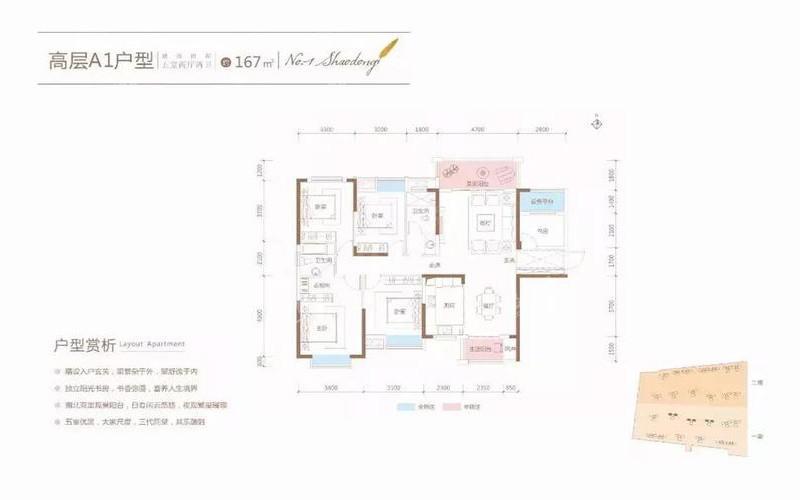 户型7 高层A1户型 五室二厅二卫-5室2厅2卫-167.0㎡