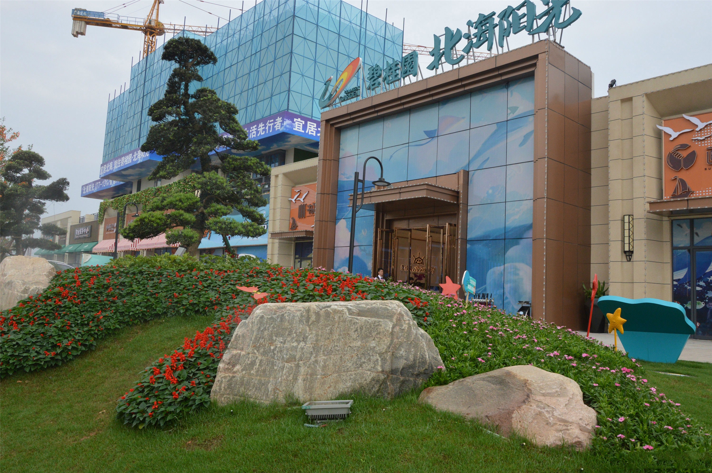 碧桂园北海阳光