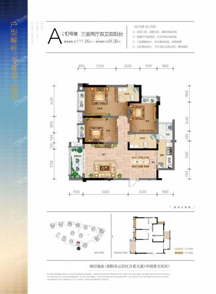 10号楼A户型