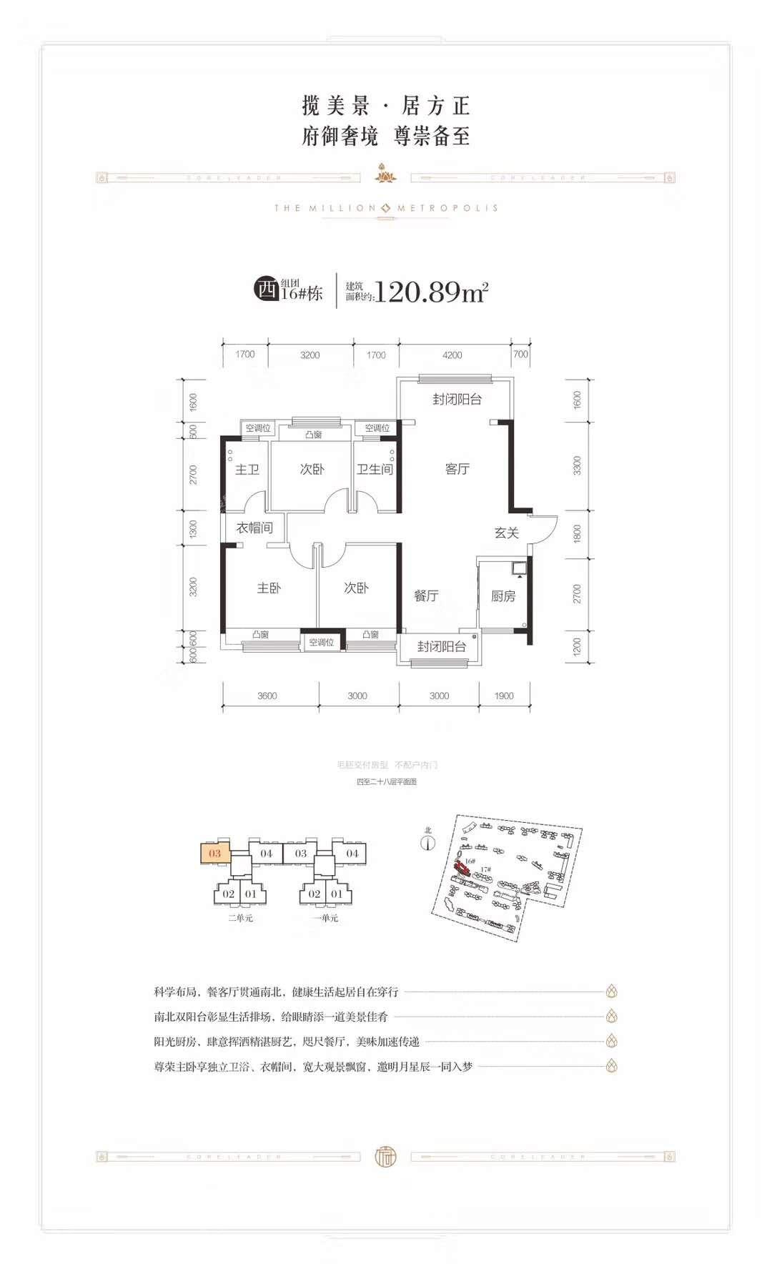 美的莲城首府16#120㎡户型图