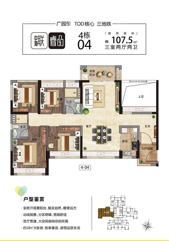 4栋06单元107平三房两厅两卫