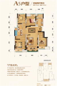 金科城嘉陵江上洋房26号楼A5户型 4室2厅2卫1厨