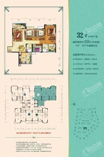 涪陵恒大山水城32#04户型 4室2厅2卫1厨