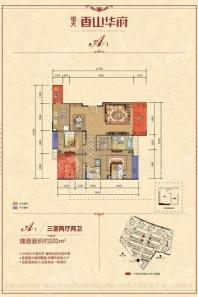 恒大香山华府A1户型 3室2厅2卫1厨