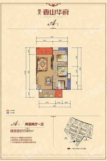 恒大香山华府A2户型 2室2厅1卫1厨