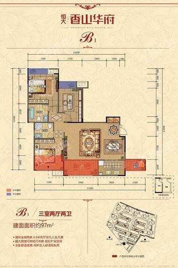 恒大香山华府B1户型 3室2厅2卫1厨