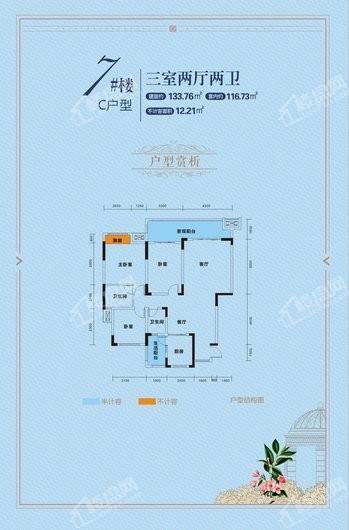 中国铁建·香漫溪岸洋房C户型 3室2厅2卫1厨