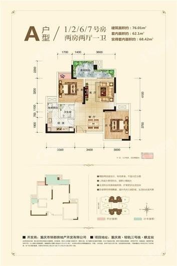 丽都锦城·佳苑二期佳苑组团标准层A户型 2室2厅1卫1厨