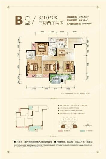 丽都锦城·佳苑二期佳苑组团标准层B户型 3室2厅2卫1厨