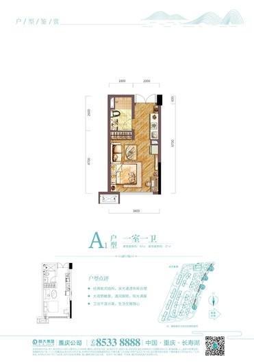 恒大湖山半岛公寓A1户型 1室1卫