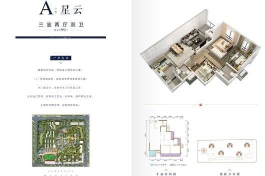 中南紫云集A户型 3室2厅2卫1厨