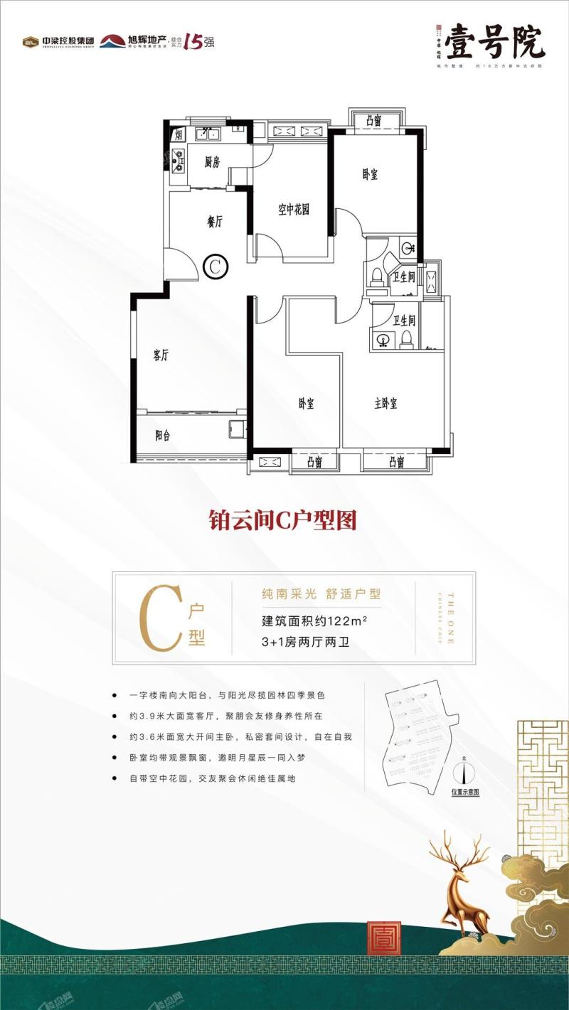 中梁旭辉壹号院【铂云间】C户型