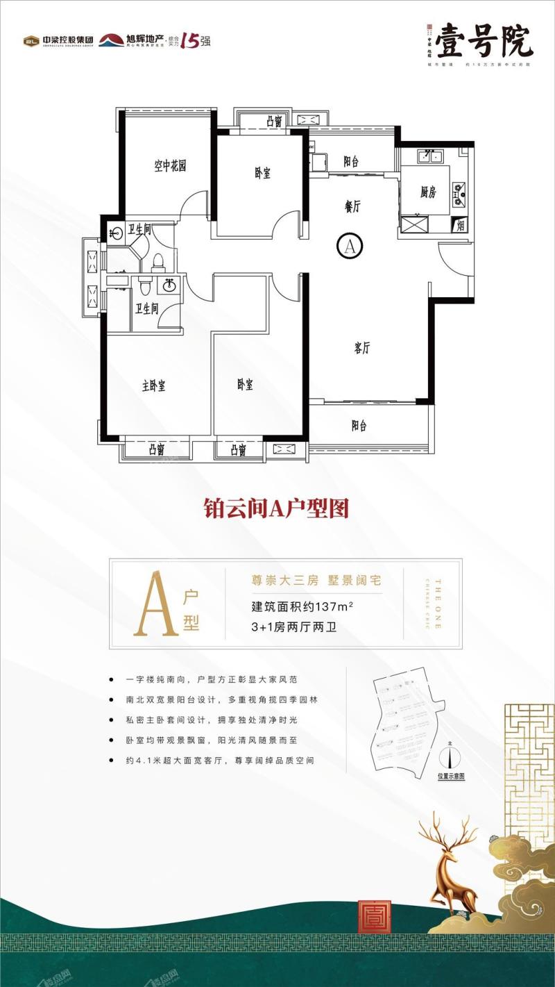 中梁旭辉壹号院【铂云间】A户型