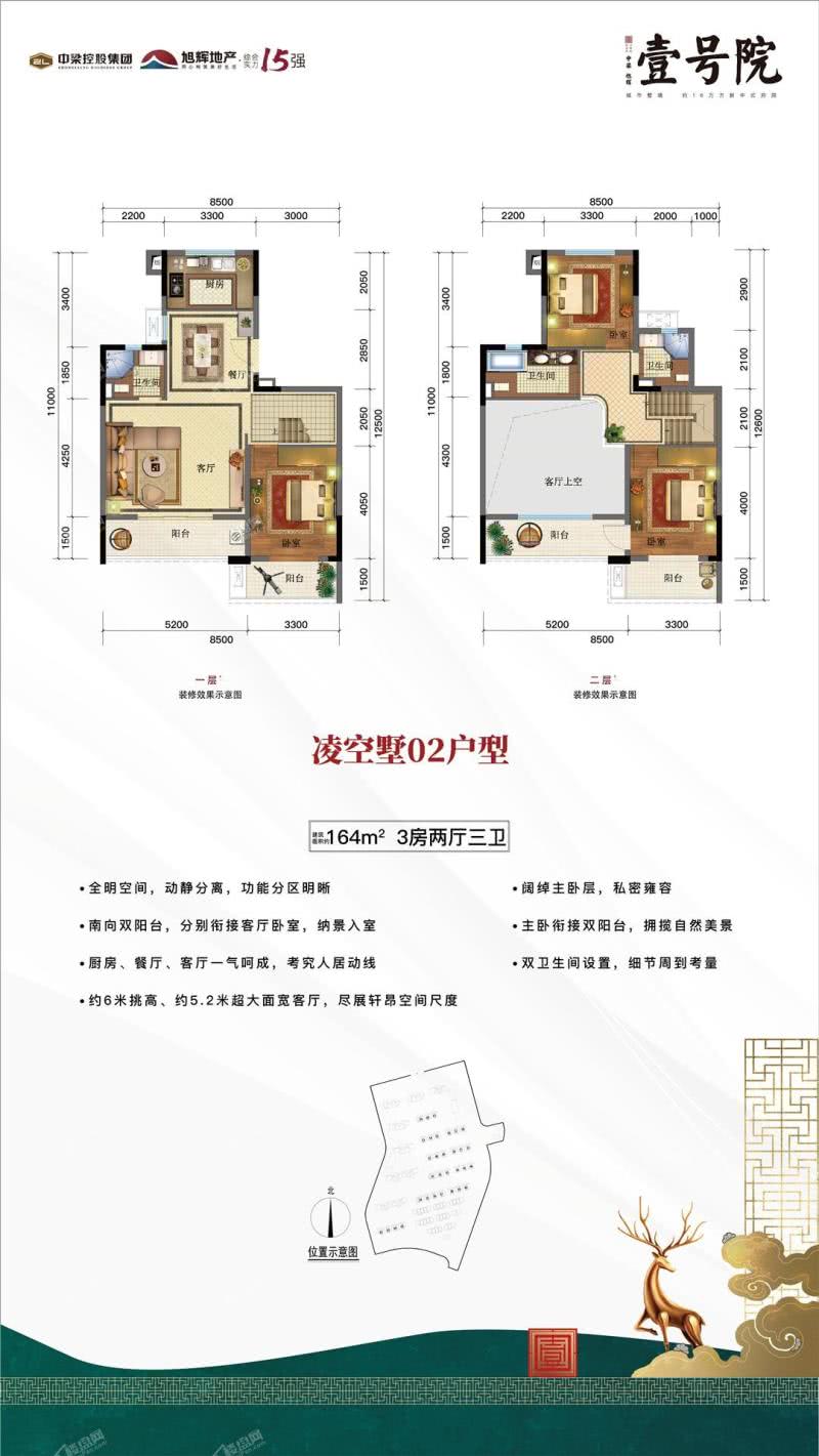 中梁旭辉壹号院【凌空墅】02户型