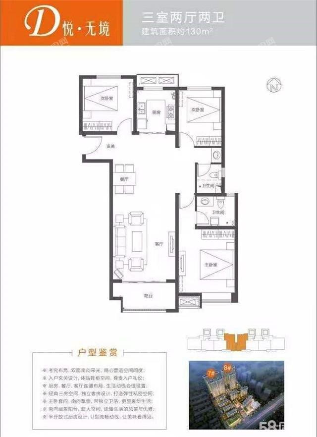 D户型130平3室2厅2卫