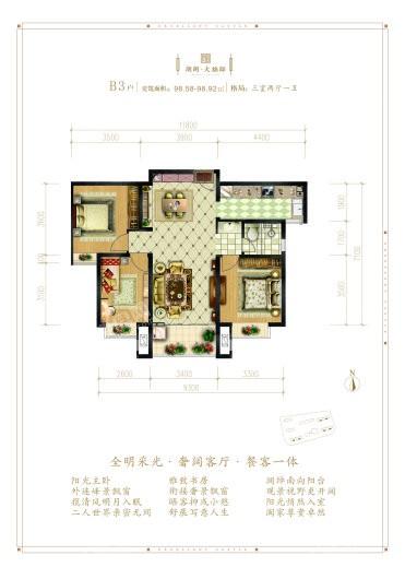 朗阁·大福邸98 3室2厅1卫1厨