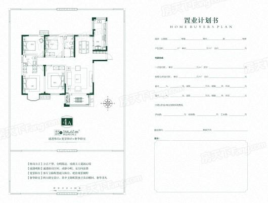 溪岸·公园里户型4A 4室2厅2卫1厨