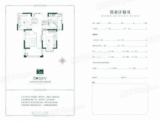 溪岸·公园里户型5B 2室2厅1卫1厨