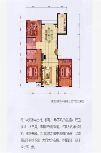 和汇花鹿湾139平米 3室2厅2卫1厨