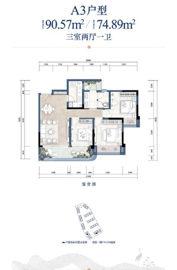 御璟悦来A3户型 3室2厅1卫1厨