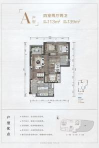 万科重庆天地云阶A户型113平 4室2厅2卫1厨