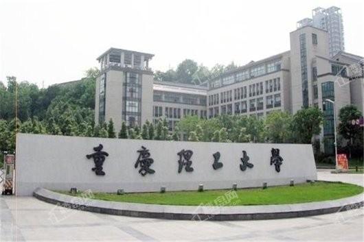 中国铁建·西派时代周边重庆理工大学
