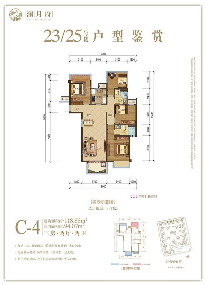 澜月府23/25#楼C4户型图