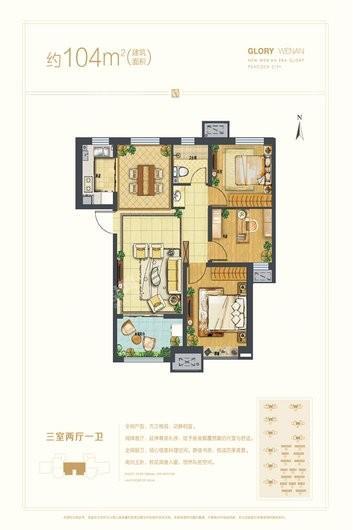 湖畔新都孔雀城104㎡ 3室2厅1卫1厨