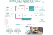 碧桂园·翡翠湾Y189-7B户型约103平方米 4室2厅2卫1厨