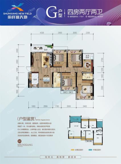 顺祥新天地G户型 四房两厅两卫 约116㎡