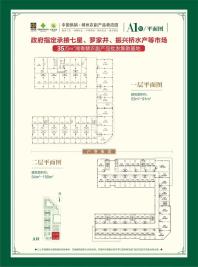 中国供销•郴州农副产品物流园A1栋平面图