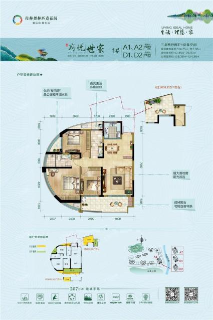 府悦世家1#楼A1,A2,D1,D2户型3房2厅2卫114㎡