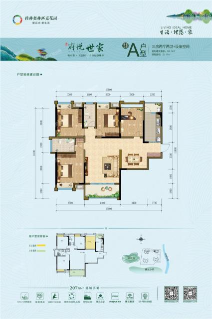 府悦世家北区2#A户型4室2厅2卫132.74㎡